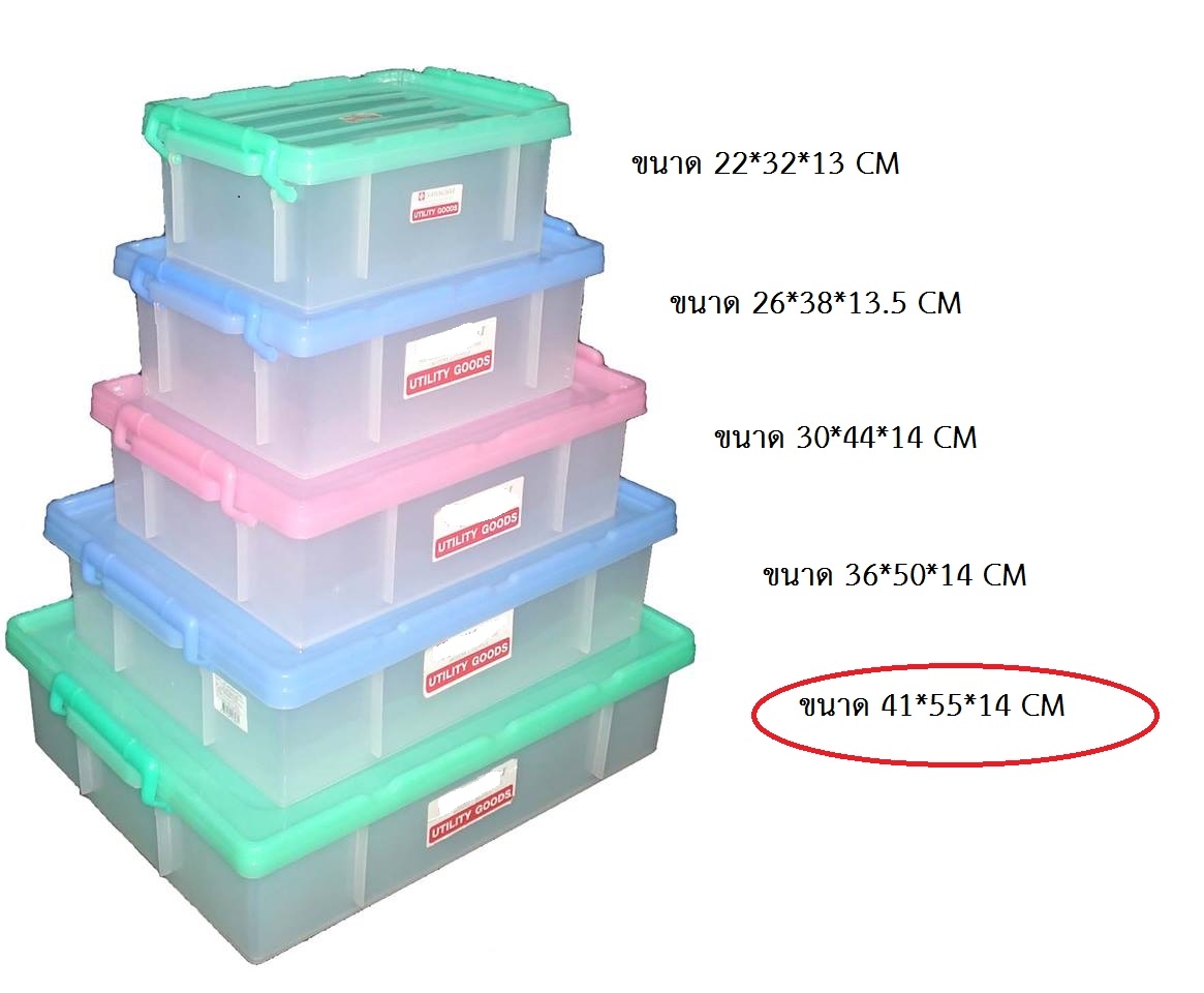 P00928 กล่องเอนกประสงค์ 22 ลิตร หูล๊อค (ขนาดวัดด้านนอก 41*55*14 cm) เกรดเอ อย่างดี No.1302 (ราคาส่งต่อ 12 ใบ:เฉลี่ย 175 บต่อใบ)