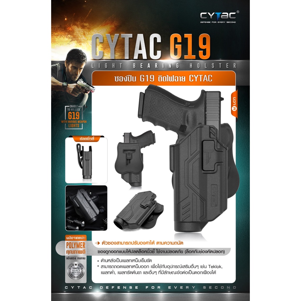 CYTAC thailand ซองพกนอก GLOCK 19 ติดไฟฉาย สามารถใช้กับไฟฉายหลายชนิด (ปลดล็อคนิ้วชี้)