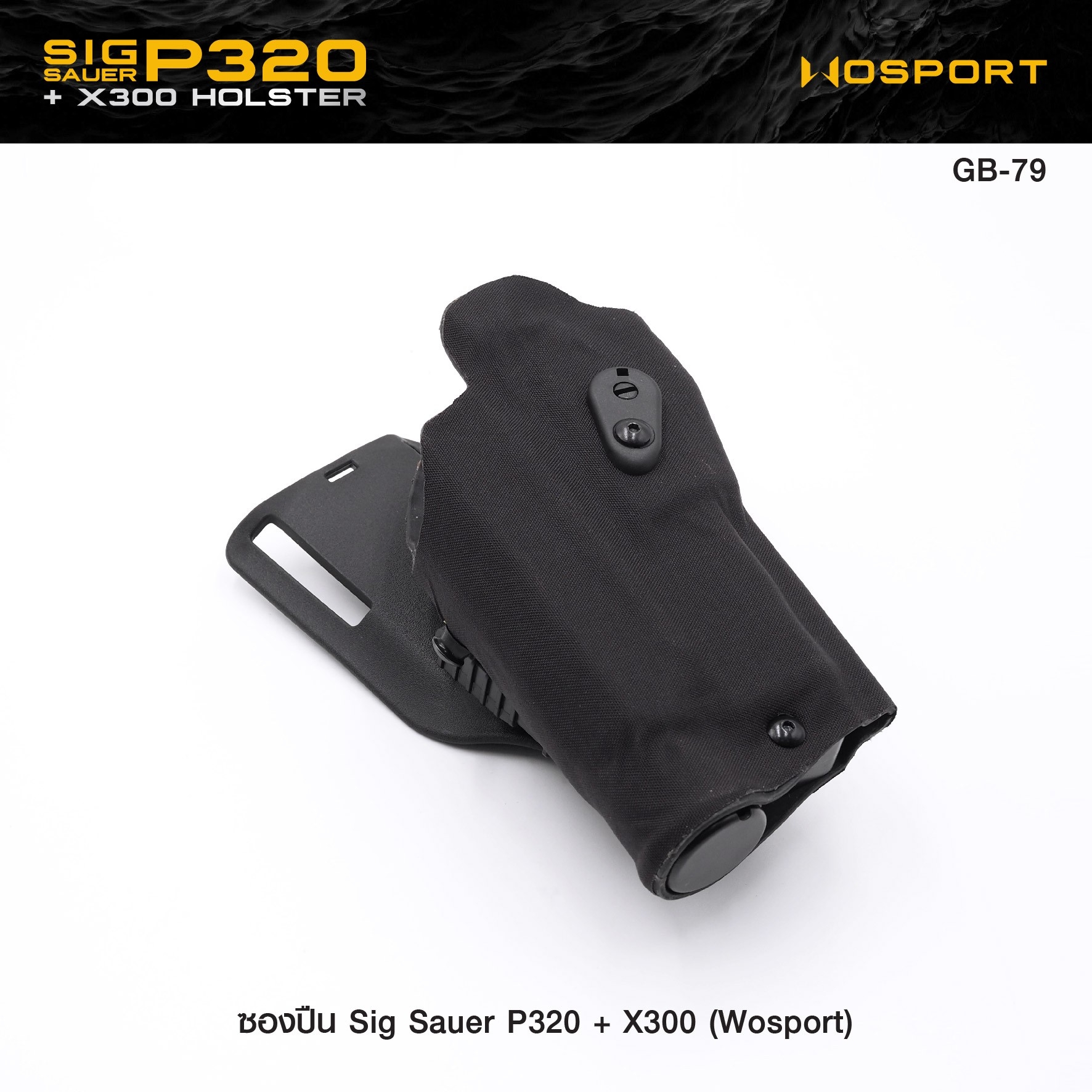 🇹🇭⫸ ซองปืน Sig Sauer P320 + X300 ( WOSPORT )