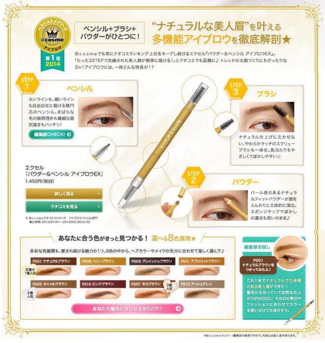 #PD02 Camel Brown (อันดับ 1 @Cosme) Excel Powder & Pencil Eyebrow ดินสอเขียวคิ้ว 3 in 1 จากเอกเซลล์ พกแท่งเดียวได้ทั้งเขียน เกลีี่ย ปัดจัดทรง การันตีด้วยรางวัลที่ญี่ปุ่นมากมาย ติดทนด้วยจ้า