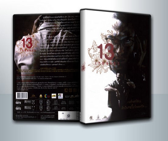 13 เกมสยอง (2006) 13 Beloved ( 1 DVD )