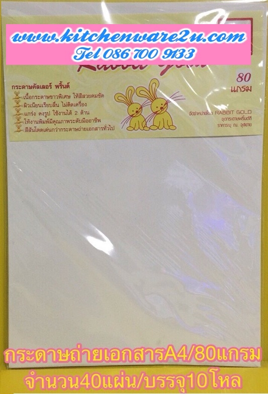 P09416 กระดาษ A4 80 แกรม 40 แผ่น ต่อแพค ราคาส่งต่อ 12 แพค :15 บ/แพค (180 บ/โหล ส่ง 15 บาท ขายส่งทุกอย่าง 20 บาท)