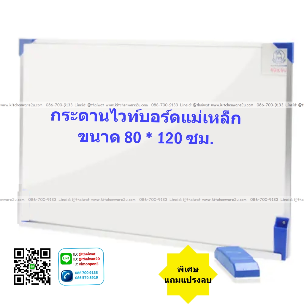 P12092 กระดานไวท์บอร์ดแม่เหล็ก 80*120 ซม.พร้อมแปรงลบ ราคาขายส่งต่อ 2 อัน :เฉลี่ย 825 บต่ออัน