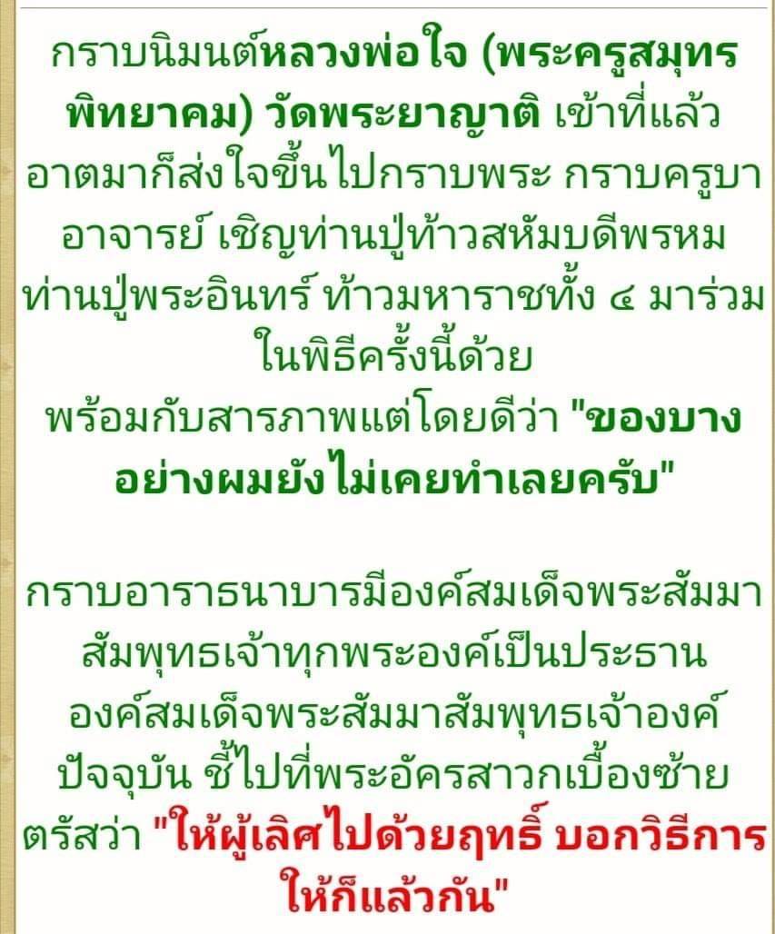 ผ้ายันต์ ธงมหาระงับ(ขนาด8x11นิ้ว) (ใช้ผ้าที่เข้าพิธีปลุกเสกอัญเชิญลูกแก้วจักรพรรดิ) รุ่นแรก ปี2563 #รับประกันแท้ - หลวงพ่อเล็ก วัดท่าขนุน