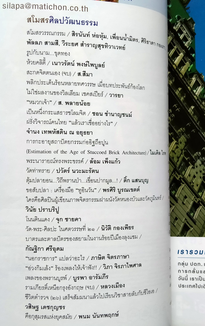 ศิลปวัฒนธรรม ปีที่ 29 ฉบับที่ 1