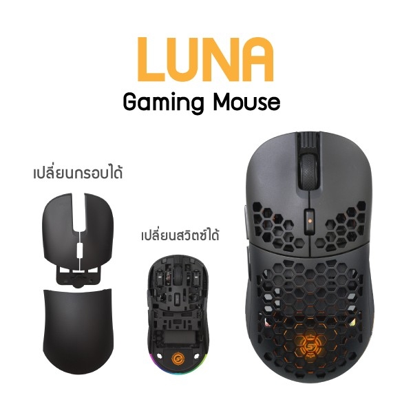 Neolution E-Sport Gaming Mouse Luna เมาส์เกมมิ่ง เล่นเกมส์ไร้สาย เปลี่ยนกรอบและเปลี่ยนสวิตซ์ได้ รับประกัน 2 ปีเต็ม