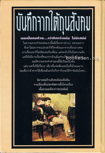 บันทึกจากใต้ถุนสังคม (Notes From Underground)