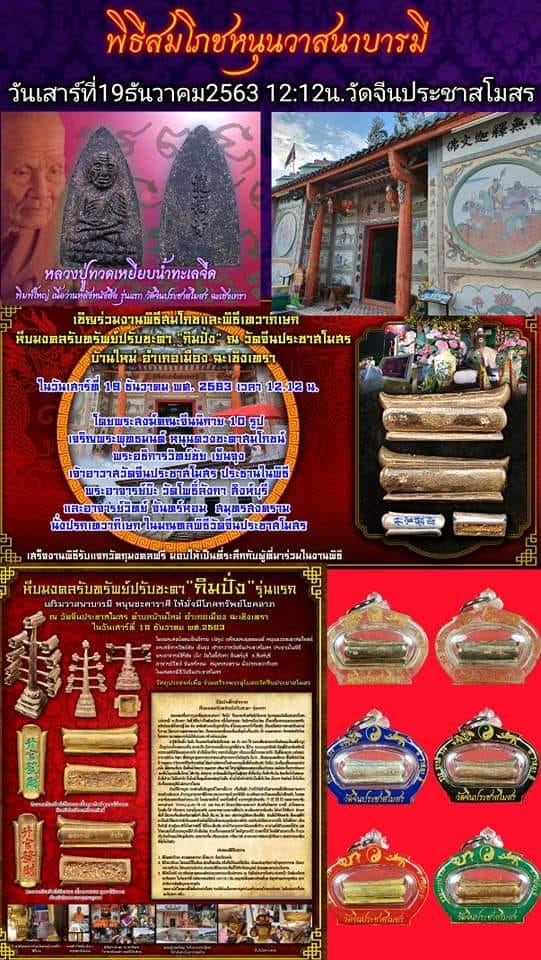 หลวงปู่ทวด เนื้อว่าน(ผสมโรยผงตะไบกิมปั่ง) ปี2563 - (พิธีปลุกเสกพร้อมกับกิมปั่งรุ่นแรกปี2563)