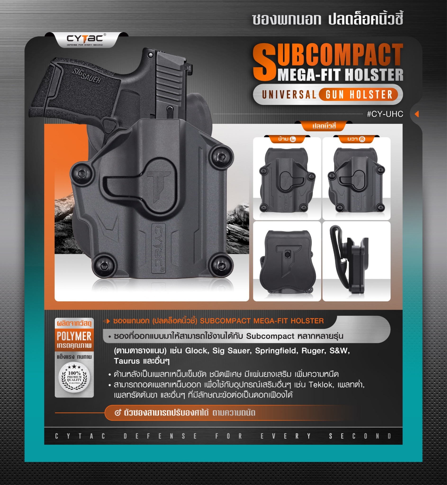 🇹🇭⫸ ซองปืนพกนอก (ขวา ซ้าย) Subcompact Megafit Holster ( Cytac #CY-UHC )