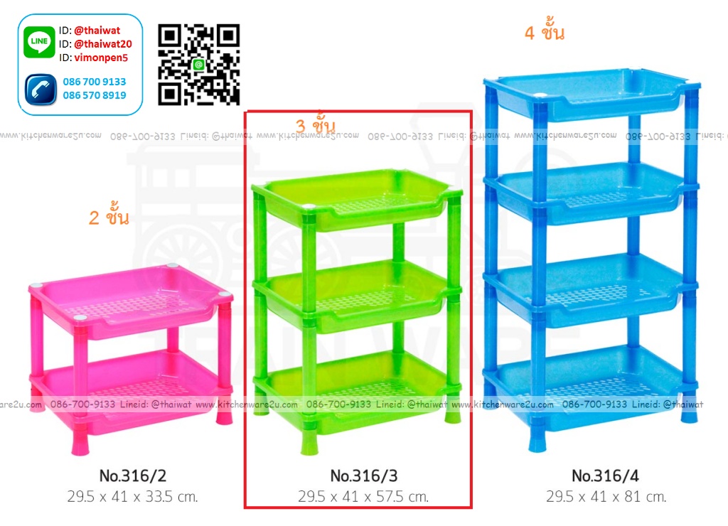 P06975 ชั้นเอนกประสงค์ 3 ชั้น (29.5*41*57.5 cm) สีหวาน เกรดเอ No.316-3 (ราคาส่งต่อ 12 ชุด:เฉลี่ย 125 บาท/ชุด)