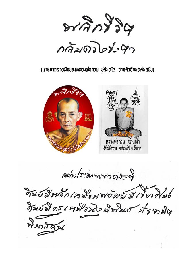 พระสมเด็จ พระแหวกม่าน พลิกชีวิตกลับดวงชะตา (หลังยันต์มงกุฎพระพุทธเจ้า ยันต์ครู ยันต์ดวงแก้วพระสีวลี) ปี2563 (จัดสร้าง888องค์) - หลวงพ่อกวย วัดโฆสิตาราม - (ปลุกเสก วัดระฆังโฆสิตาราม) #รับประกันแท้