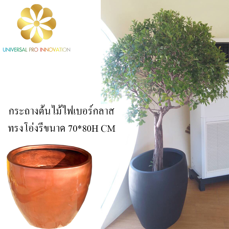 กระถางต้นไม้ไฟเบอร์กลาสทรงโอ่งรี