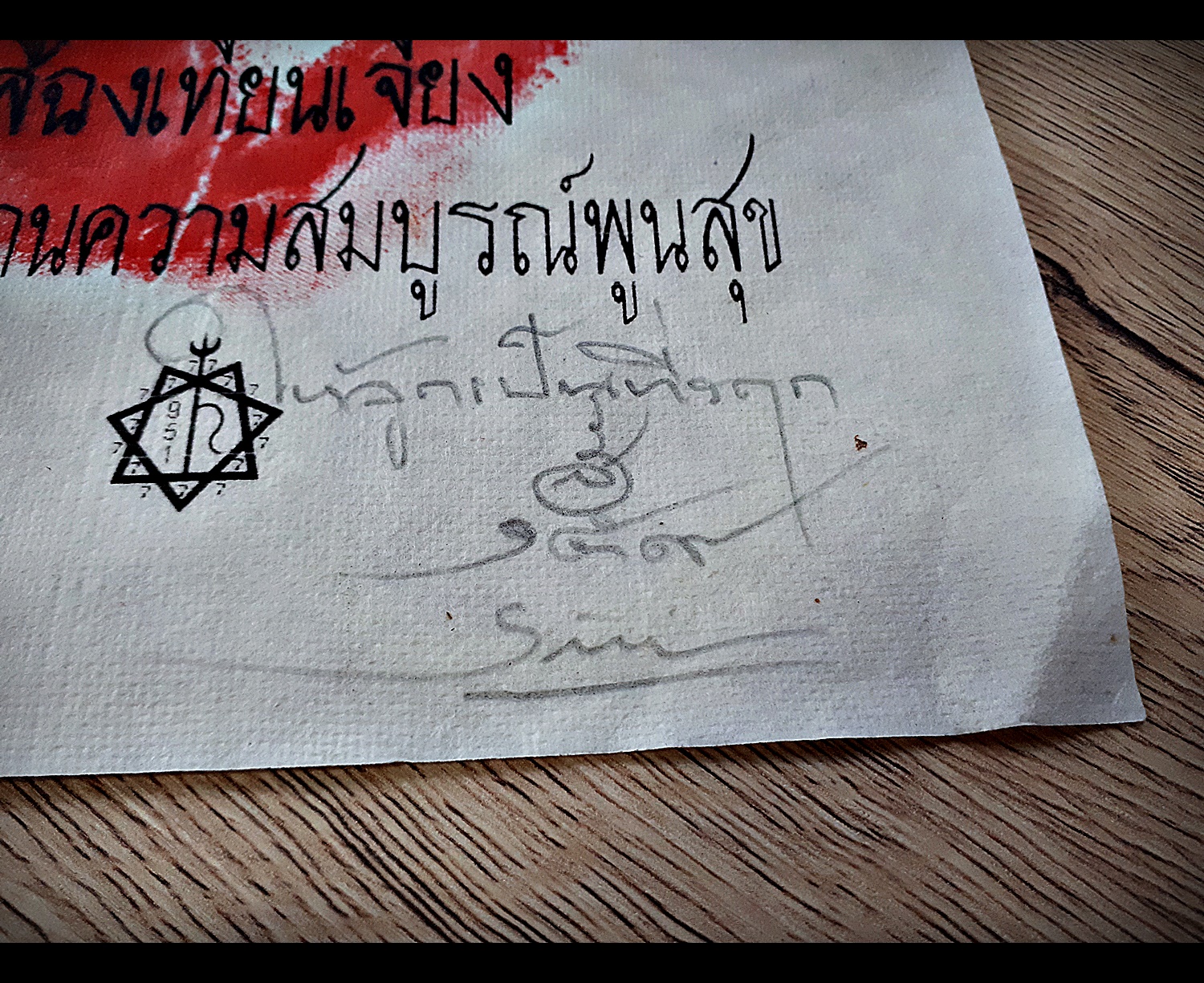 ผ้ายันต์รอยผ่ามือ ปั้มสด พ่อครู พระอาจารย์ศิริพงศ์ วังหน้า เรือนพระภรตมุนี วัดสุทธาราม ปี2560 #รับประกันแท้