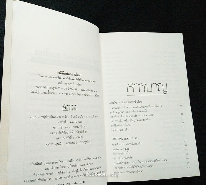 บาลีนีส ทัดดอกลั่นทม