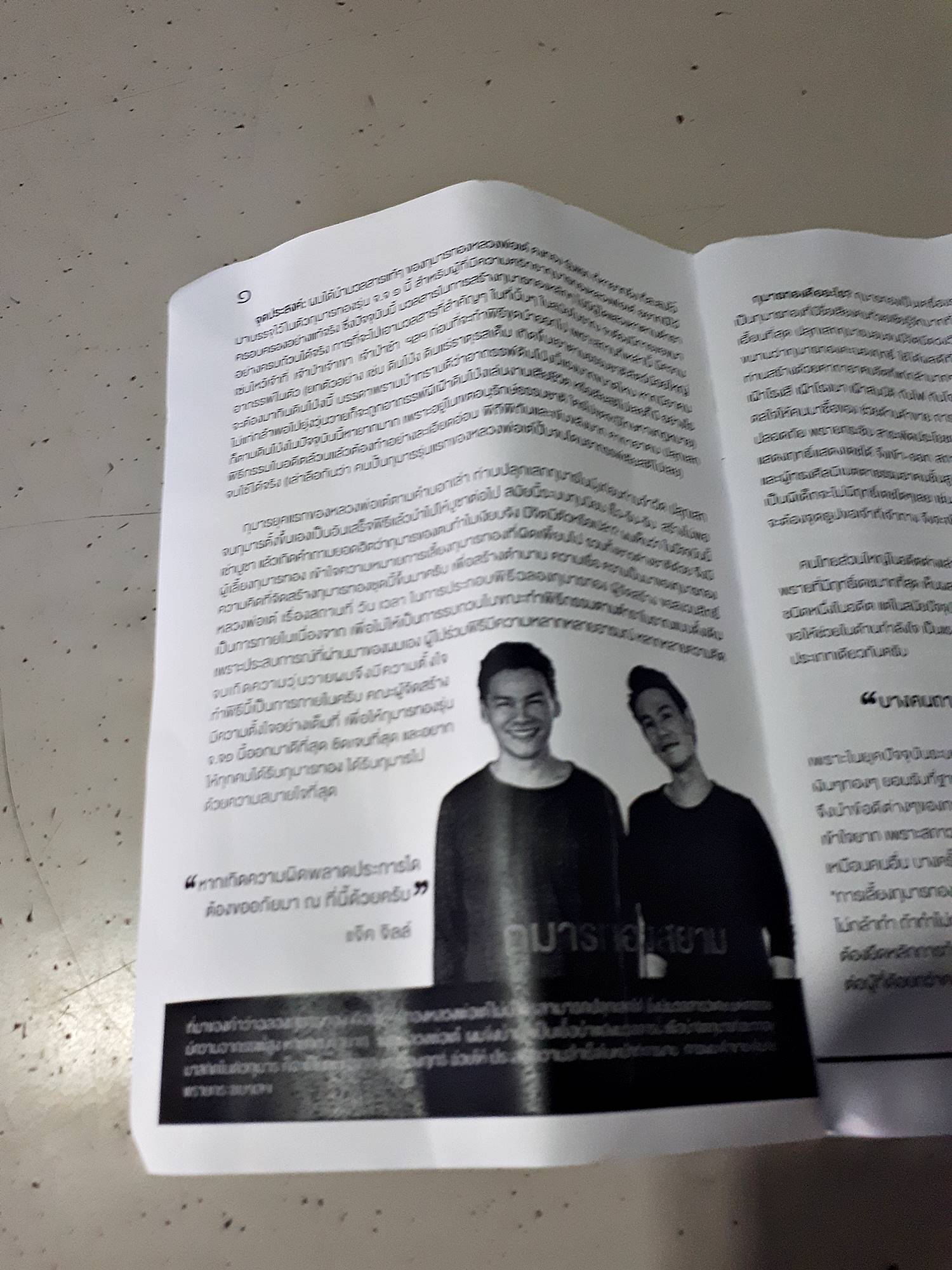 กุมารทอง จจ1 ปี2557 #รับประกันแท้ (แจ็คจิล) (Kumarn Thong JJ1 Jack&Jill (Year2014))