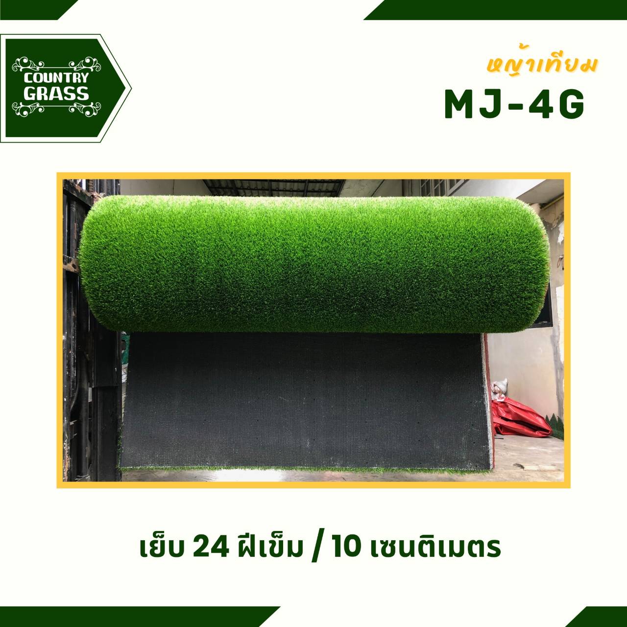 หญ้าเทียม 4 ซม.เกรดมาตรฐาน สีเขียวล้วน หลังดำ สานตาข่าย ปูพื้น แต่งสวน สำหรับแต่งบ้าน แต่งสวน