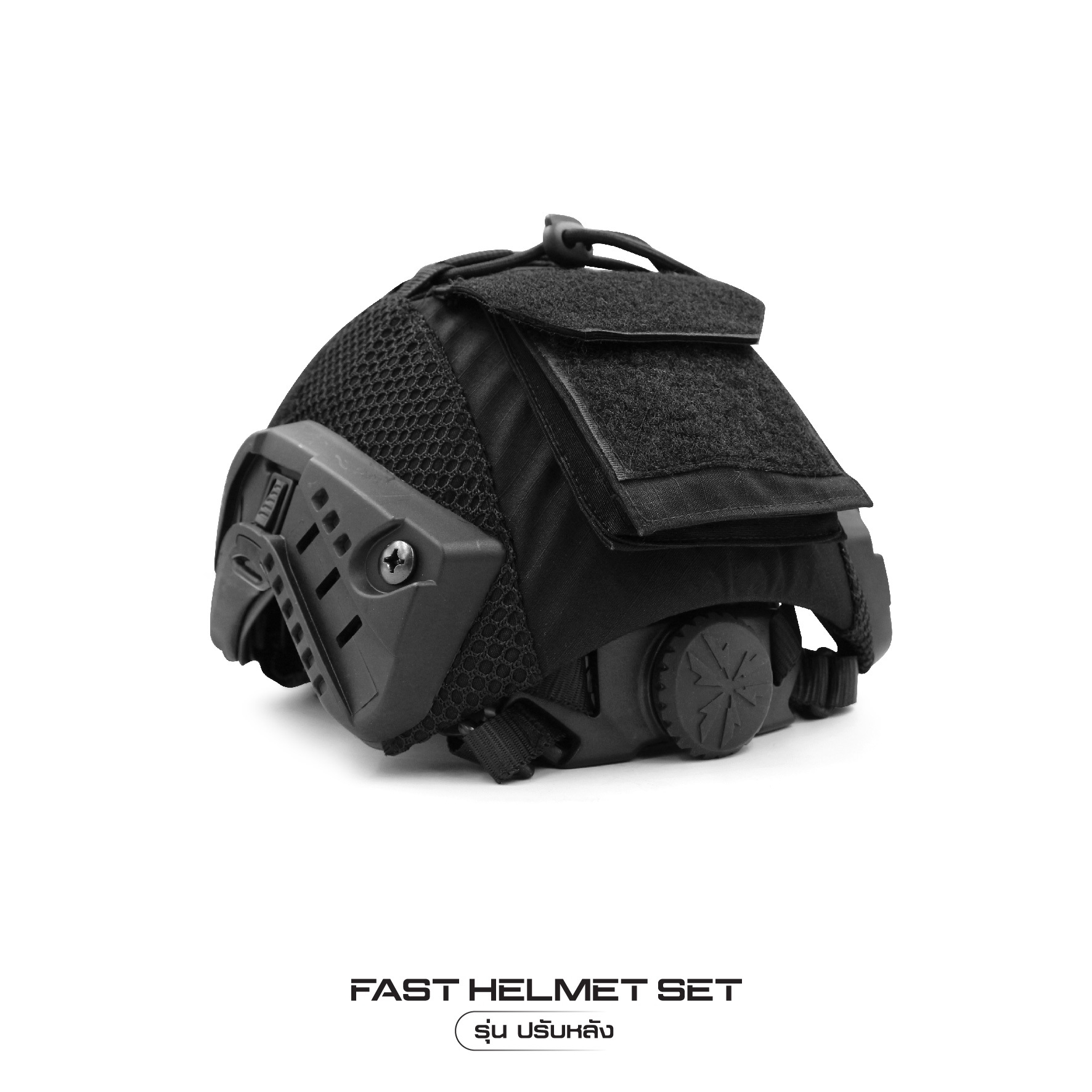 🇹🇭⫸ Fast Helmet Set รุ่นปรับหลัง