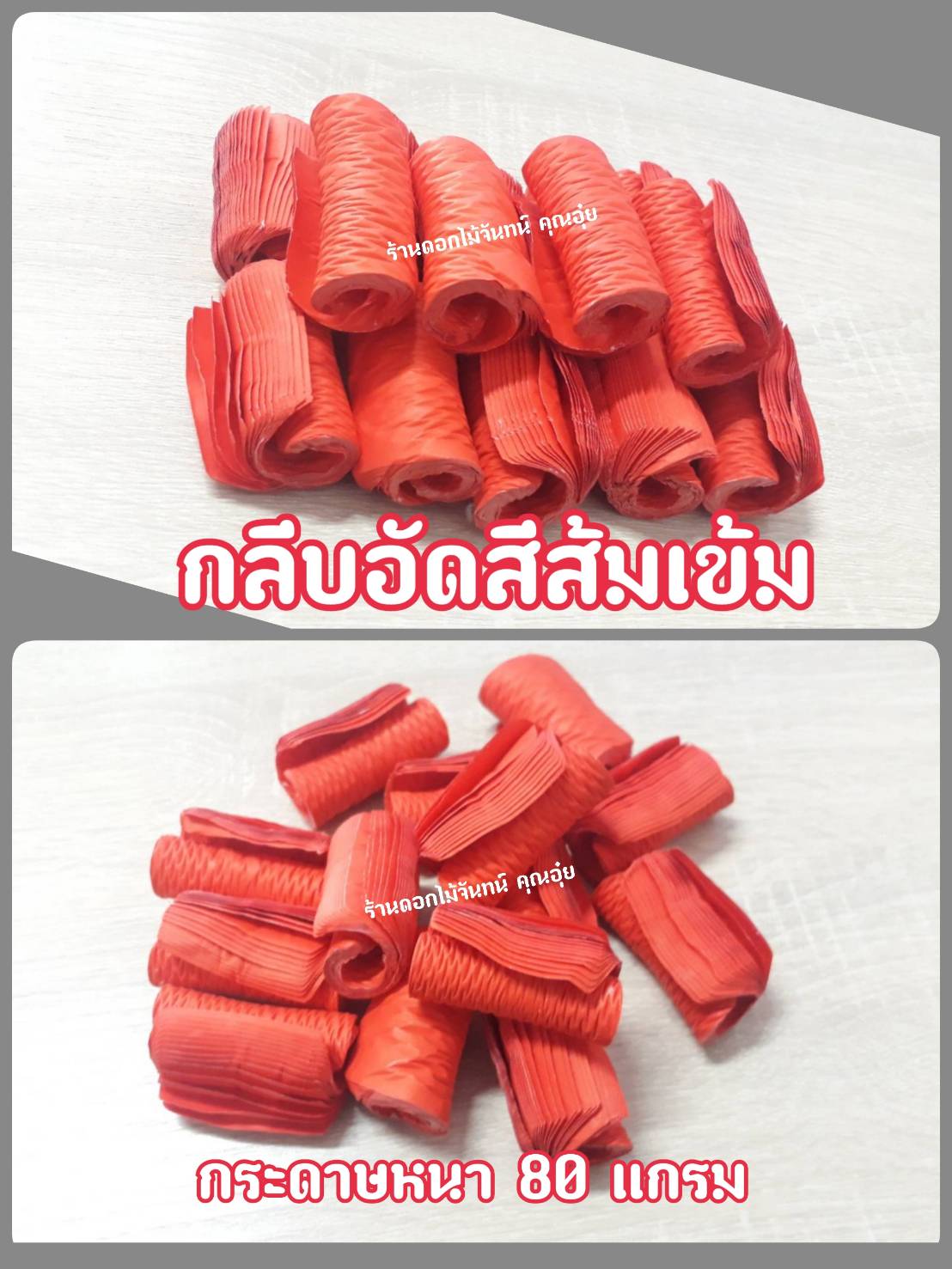 กลีบอัด สีส้มเข้ม กลีบดอกไม้จัน ดอกไม้จัน กลีบอัดดอกไม้จันทน์ กลีบอัดย่น ดอกไม้จันทร์ ดอกไม้จันทน์ กระดาษอัดดอกไม้จัน