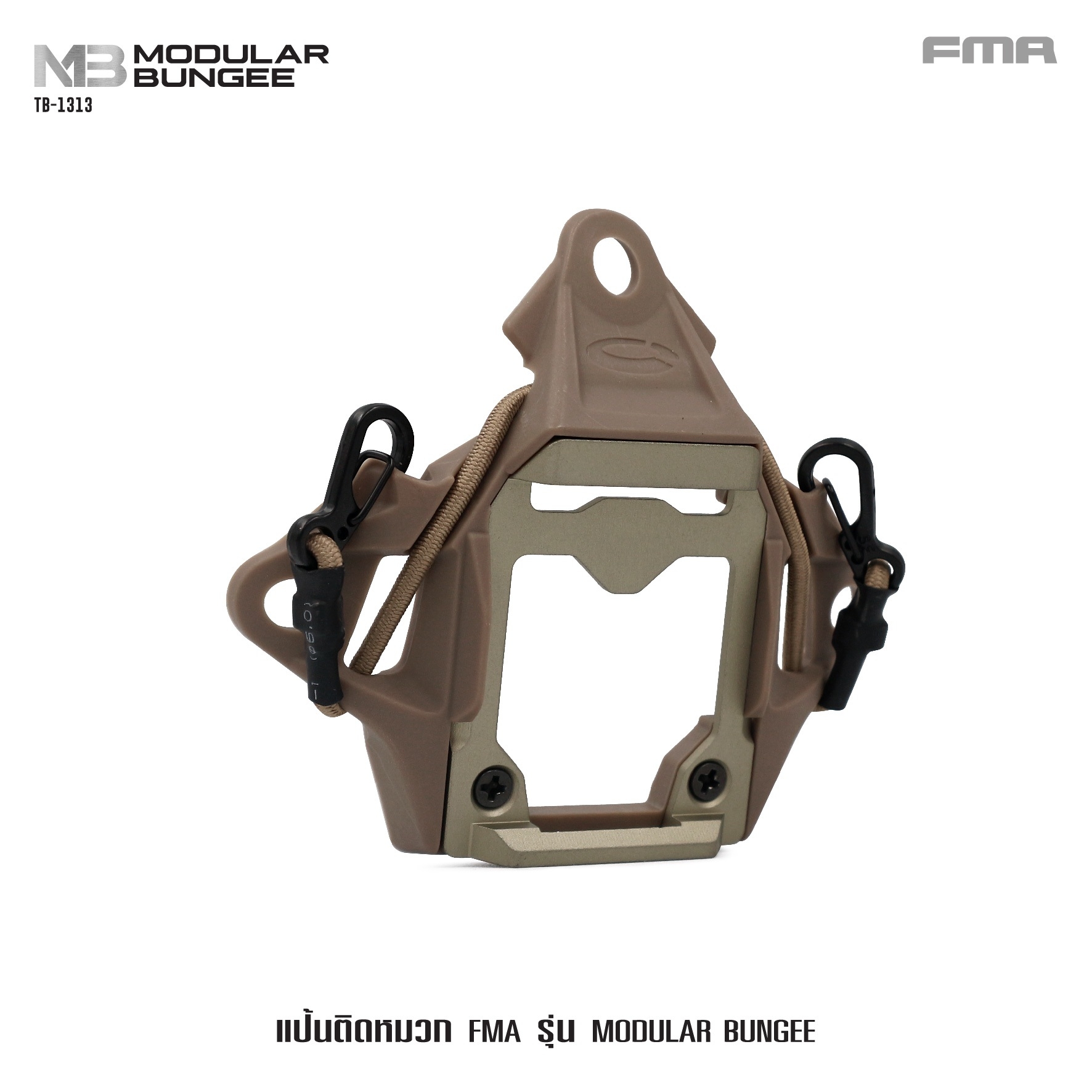 🇹🇭⫸ แป้นติดหมวก FMA รุ่น Modular Bungee ( TB-1313 )