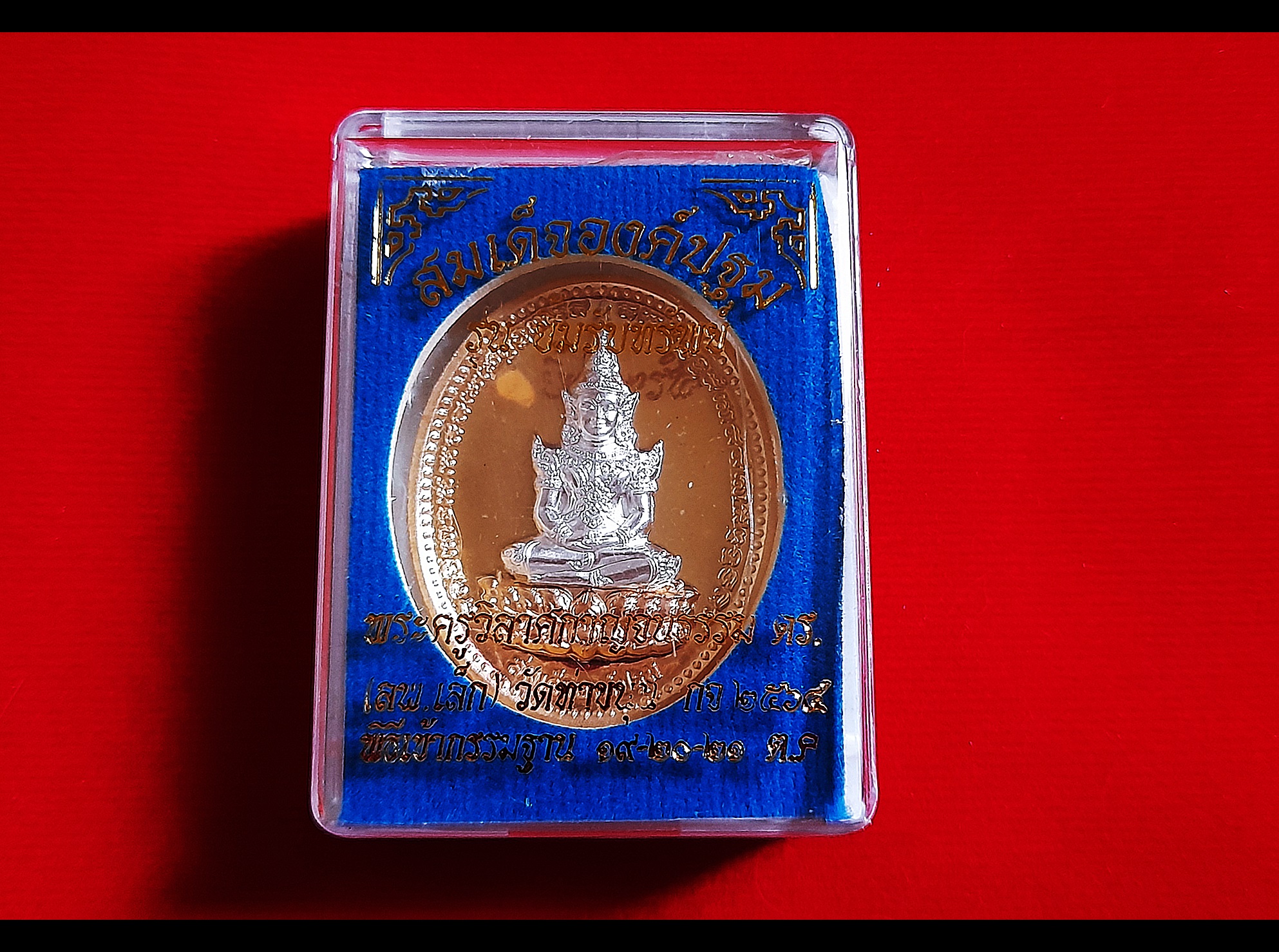 เหรียญสมเด็จองค์ปฐม ยิ้มรับทรัพย์ ปาง สมาธิทรงเครื่องพระจักรพรรดิ หลังยันต์เกราะเพรช เนื้อทองทิพย์ องค์พระเนื้อเงิน(หน้ากาก) ##พิมพ์ใหญ่ ปี2564 #รับประกันแท้ ตอกโค็ด ตอกเลข (สุ่มเลข) - หลวงพ่อเล็ก วัดท่าขนุน (ปลุกเสก พิธีเข้ากรรมฐาน