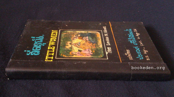 สี่ดรุณี (Little Women)