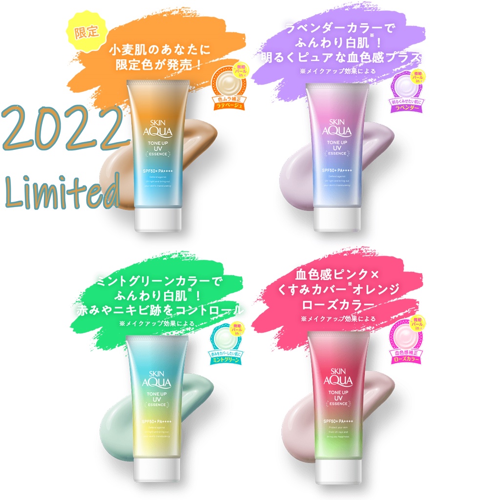 (หลอดสีทองฟ้า #Latte Beige) Skin Aqua Tone Up UV Essence SPF50+ PA++++ 80g กันแดดกึ่งเมคอัพเบสที่ผสมไฮยารูลอนและวิตามินซี ปรับโทนสีผิวให้ดูกระจ่างใส
