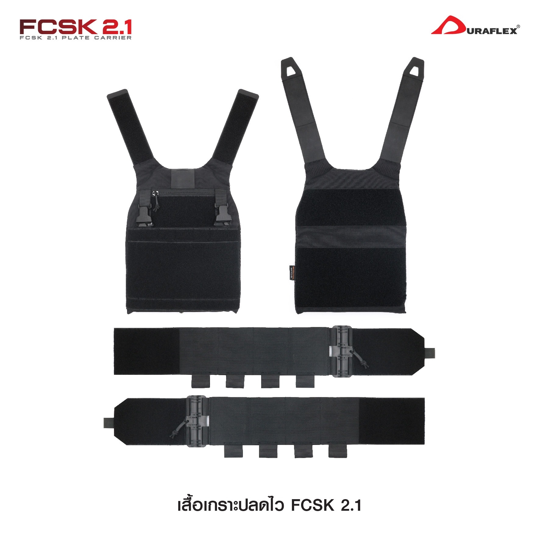 🇹🇭⫸ เสื้อเกราะ FCSK 2.1