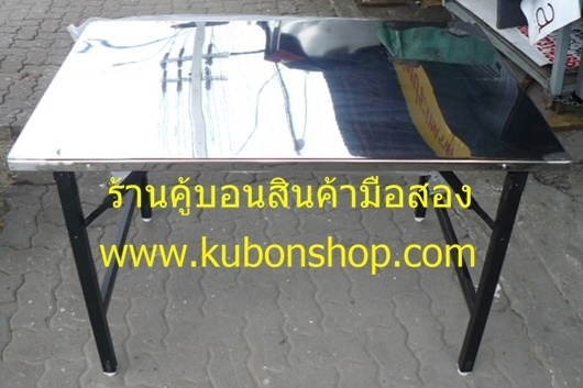 โต๊ะพับสแตนเลส
