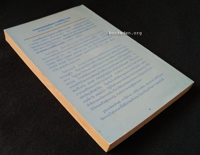 วรรณคดีอเมริกัน ศตวรรษที่ยี่สิบระยะต้น ประวัติและวิเคราะห์