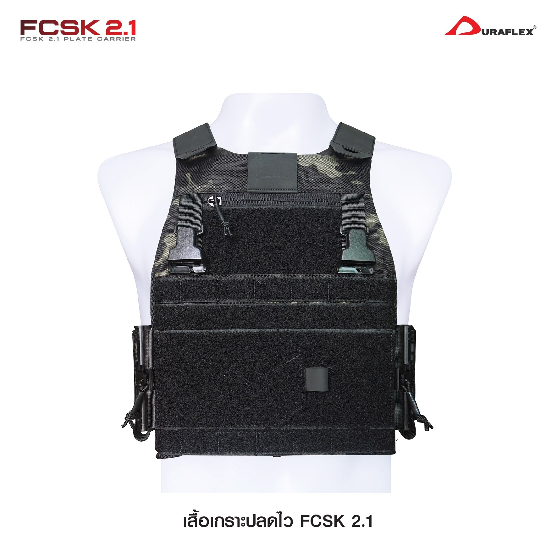 🇹🇭⫸ เสื้อเกราะ FCSK 2.1