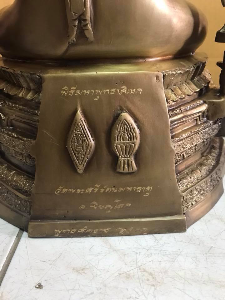 รูปหล่อ พระพุทธชินราช (หน้าตัก9นิ้ว สูง23นิ้ว) พิธีมหาพุทธาภิเษก เนื้อทองเหลือง