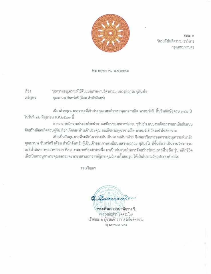 พระสมเด็จ พระแหวกม่าน พลิกชีวิตกลับดวงชะตา (หลังยันต์มงกุฎพระพุทธเจ้า ยันต์ครู ยันต์ดวงแก้วพระสีวลี) ปี2563 (จัดสร้าง888องค์) - หลวงพ่อกวย วัดโฆสิตาราม - (ปลุกเสก วัดระฆังโฆสิตาราม) #รับประกันแท้