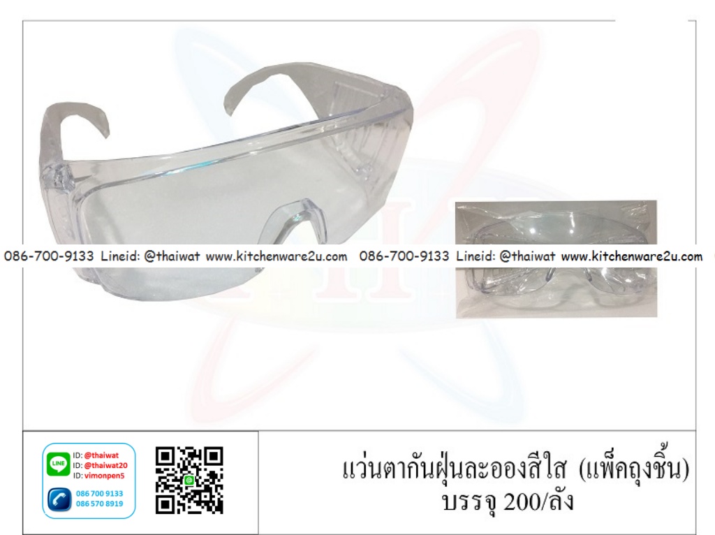 P01352 แว่นใส กันฝุ่น ละอองน้ำ ราคาส่งต่อ 12 อัน
