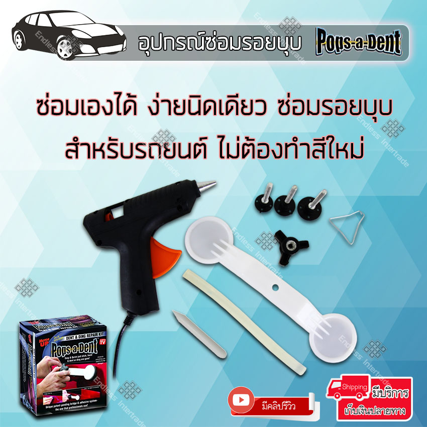 Elit Pops A Dent อุปกรณ์ซ่อมรอยบุบ รอยบุ๋ม ดึงรอยบุบ (Black)