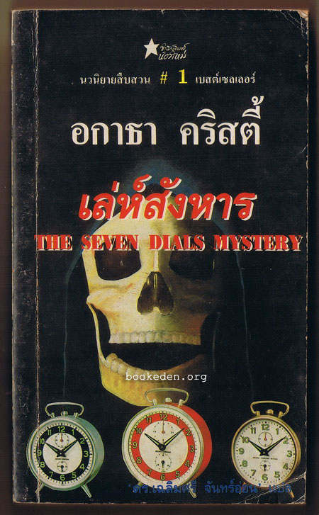 เล่ห์สังหาร