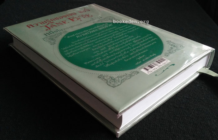 ความรักของเจน แอร์ (ปกแข็ง)