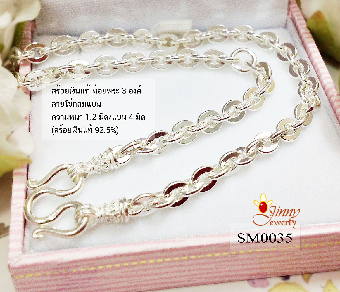 สร้อยเงินแท้ ห้อยพระ 3 องค์ ลายโซ่กลมแบน (งานไทย)