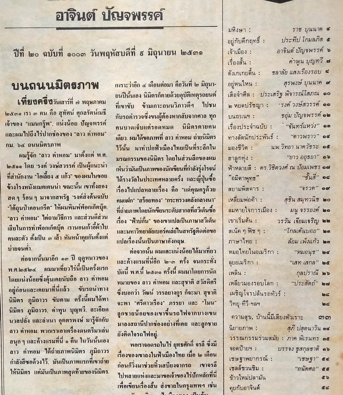 ฟ้าเมืองไทย ฉบับที่ 1003