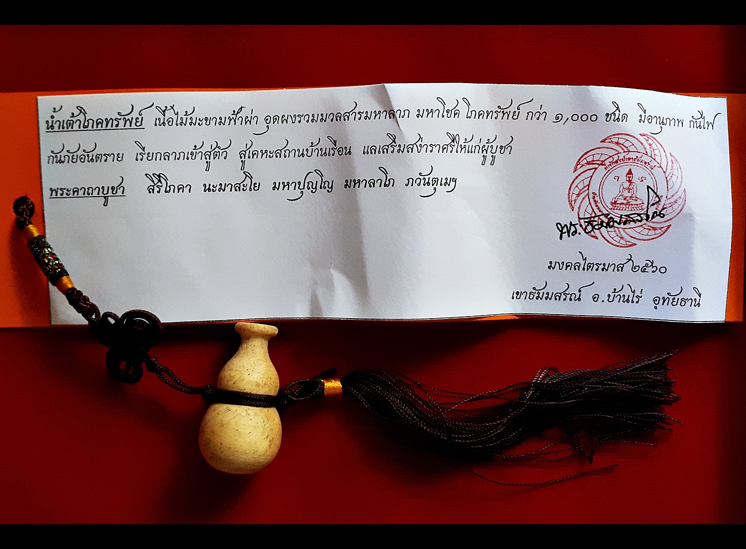 น้ำเต้าโภคทรัพย์ ไม้มะขามตายพราย (โดนฟ้าผ่า5รอบ)
