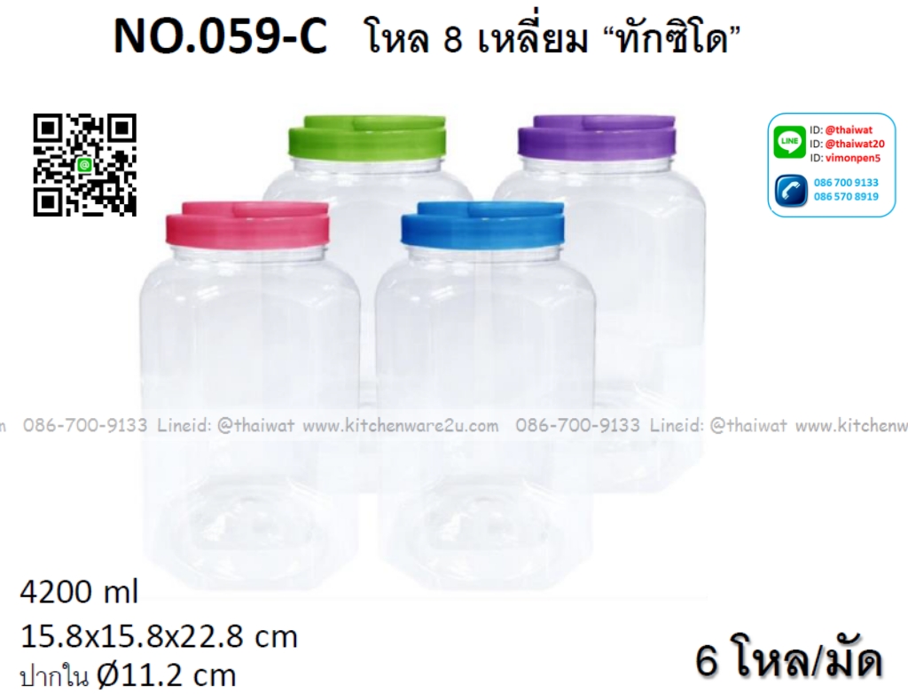 P12808 ขวดโหล 8 เหลี่ยมหูหิ้ว จัมโบ้ 4.2 ลิตร (15.8*15.8*22.8 cm) No.059C ราคาขายส่งต่อ 12 โหล: 144 ใบ:เฉลี่ย 210 บต่อโหล