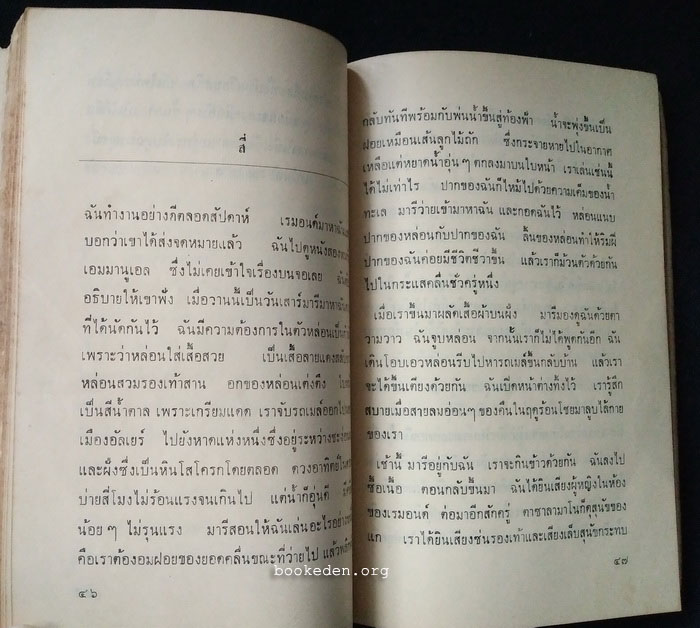 คนนอก **พิมพ์ครั้งแรก