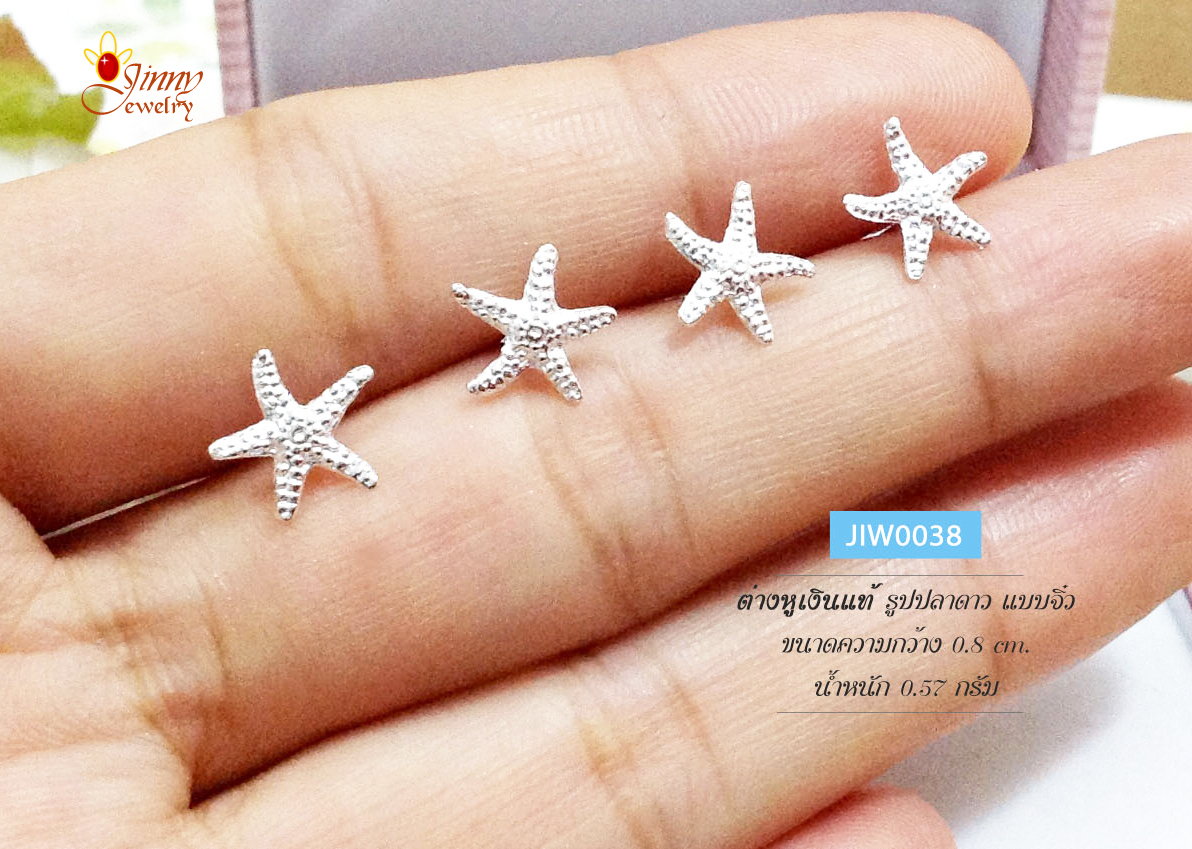 ต่างหูเงินแท้ 92.5% ต่างหูจิ๋ว รูปปลาดาว เล็กๆ น่ารักๆ