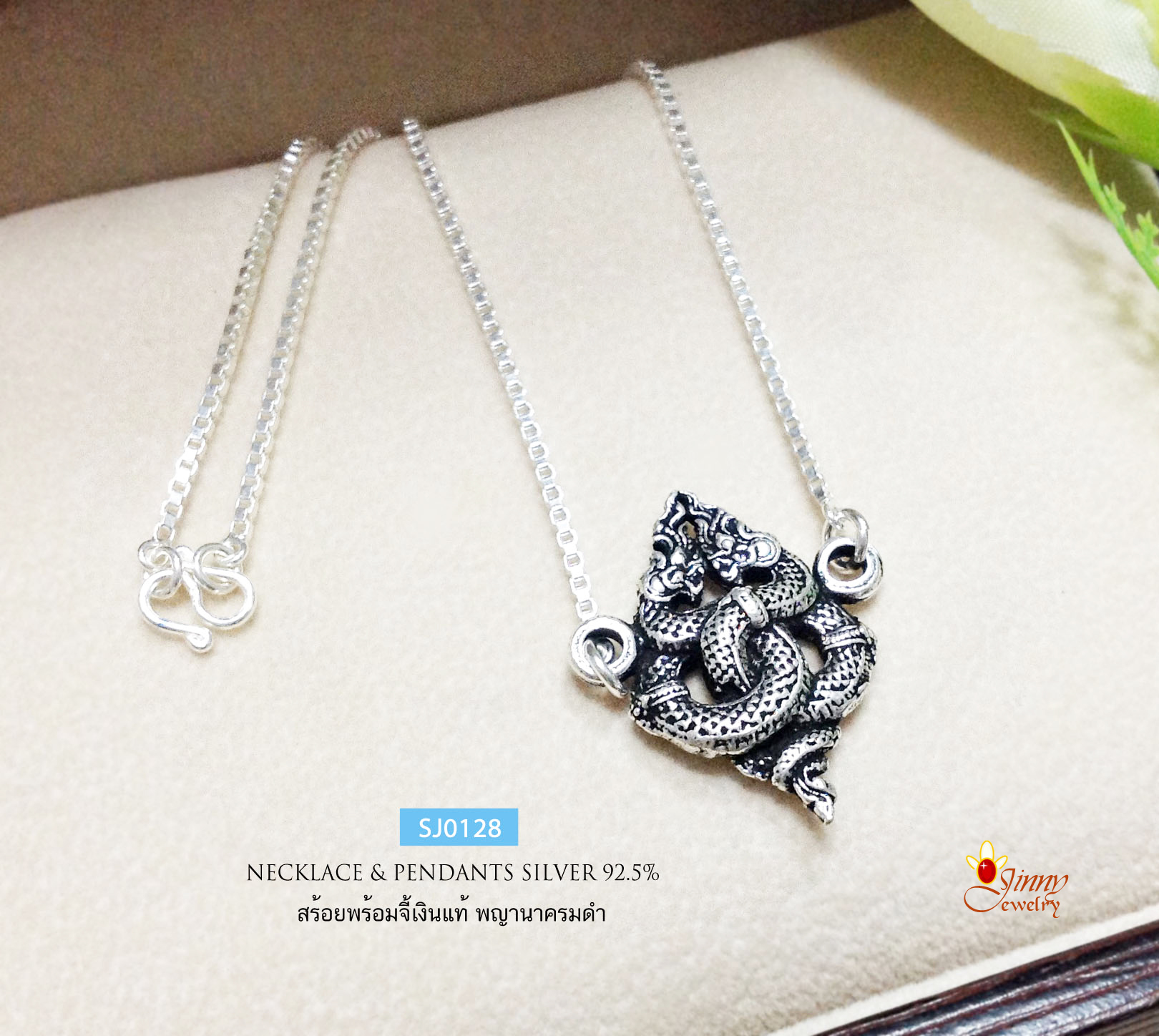 สร้อยเงินแท้พร้อมจี้ สร้อยลายกล่อง box จี้พญานาค รมดำ