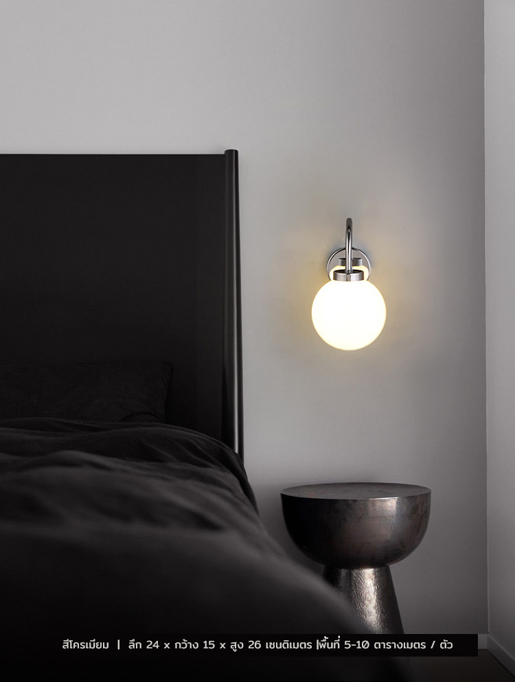 โคมไฟติดผนังก้านทรงโค้ง French Glass โป๊ะโคมแก้วทรงกลม15cm สีขาวนม [YLTH-640]