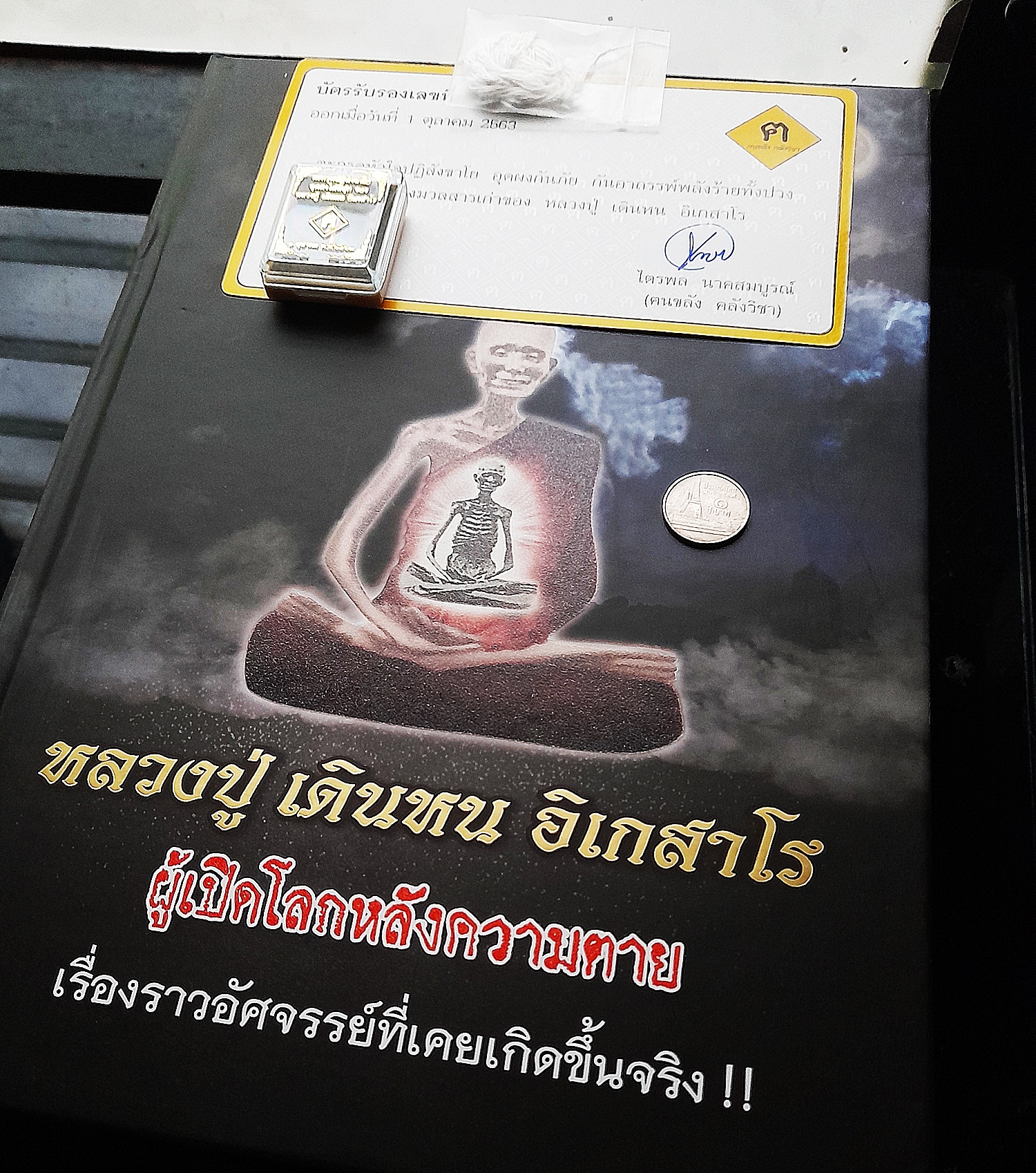หนังสือหลวงปู่เดินหน อิเกสาโร (พร้อมตะกรุดปฏิสังขาโย สายสิญน์) - ปกแข็ง พิมพ์ครั้งที่2 (ฉบับแก้ไขเเพิ่มเติม) (คนขลังคลังวิชา) ปี2563 #รับประกันแท้