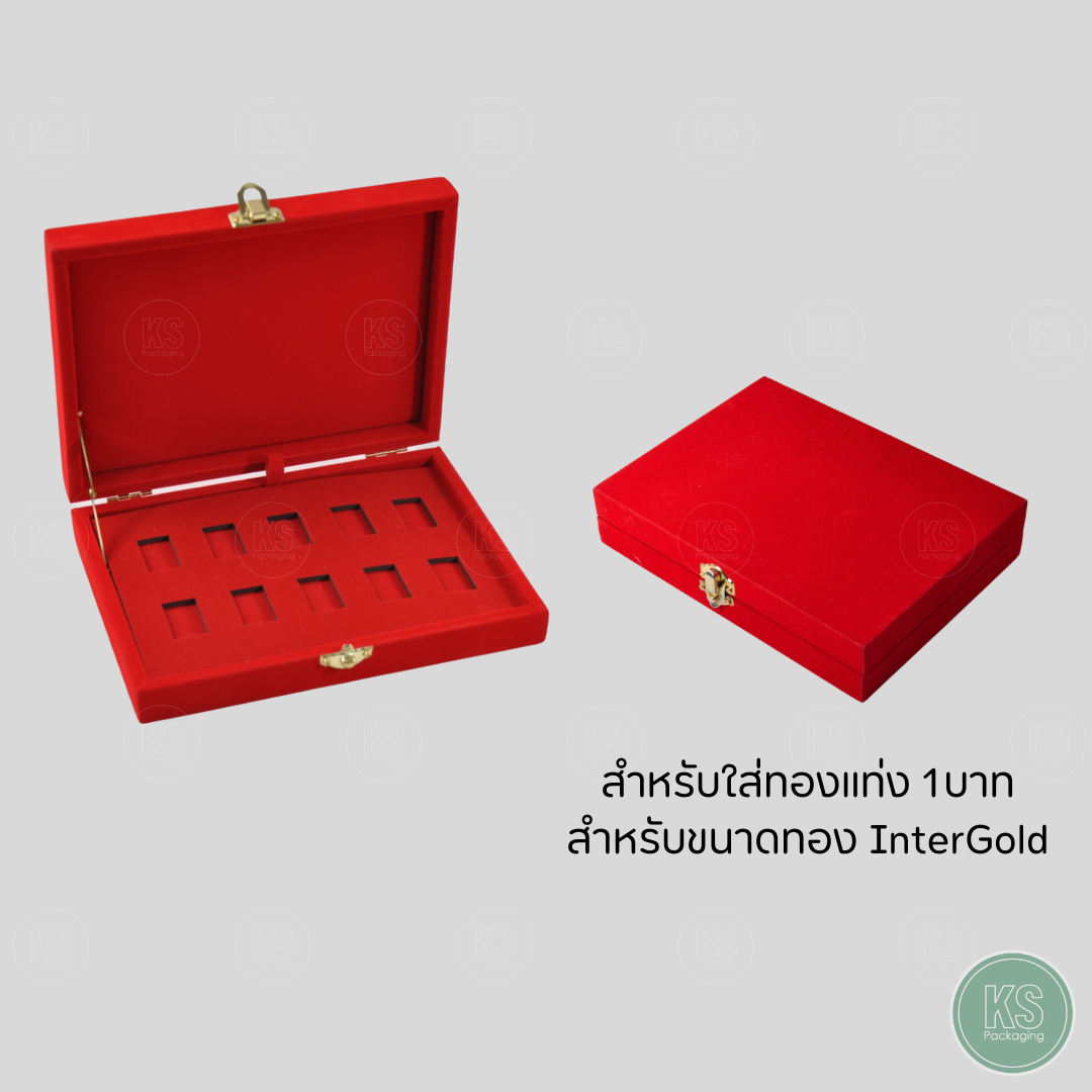 กล่องกำมะหยี่ใส่ทองแท่ง Inter Gold ทอง 1 บาท ขนาดทอง Inter Gold แบบ 10 ช่อง เพิ่มความสวยงาม