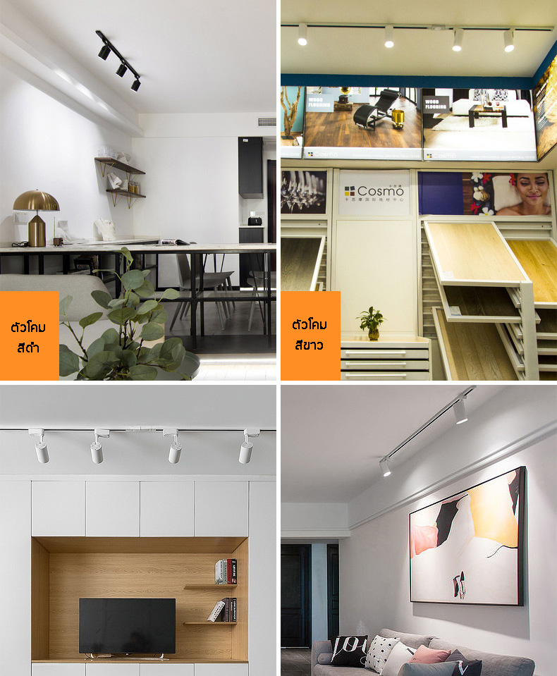 Track light COB Led สำหรับโฟกัสแสงไฟเฉพาะจุด [CMJ-GDD-002]