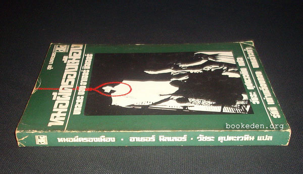 หมอผีครองเมือง (The Crucible)