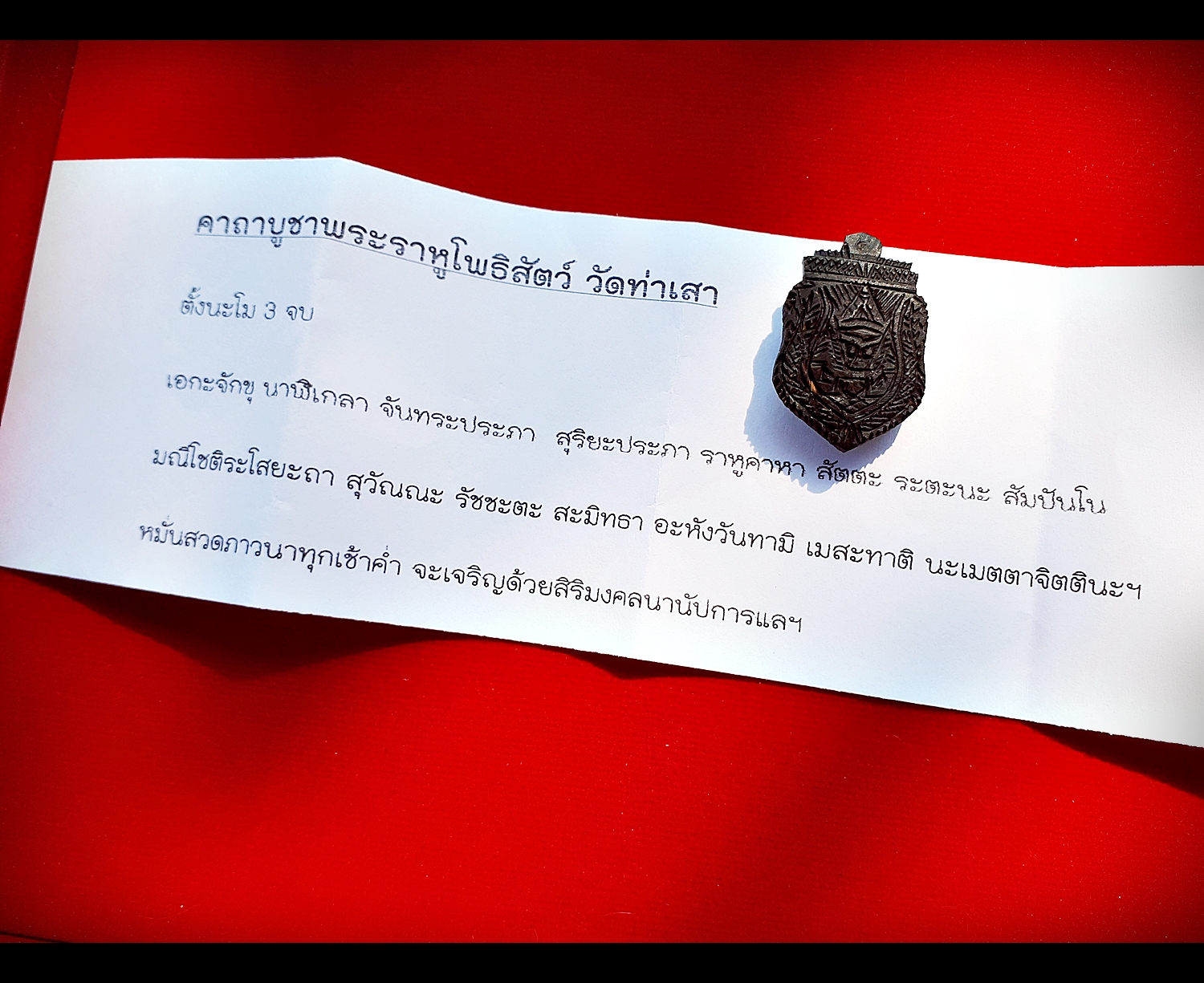 ราหู กะลาตาเดียวแกะ (พิมพ์เล็ก) ปี2561 - หลวงพี่เก่ง วัดท่าเสา