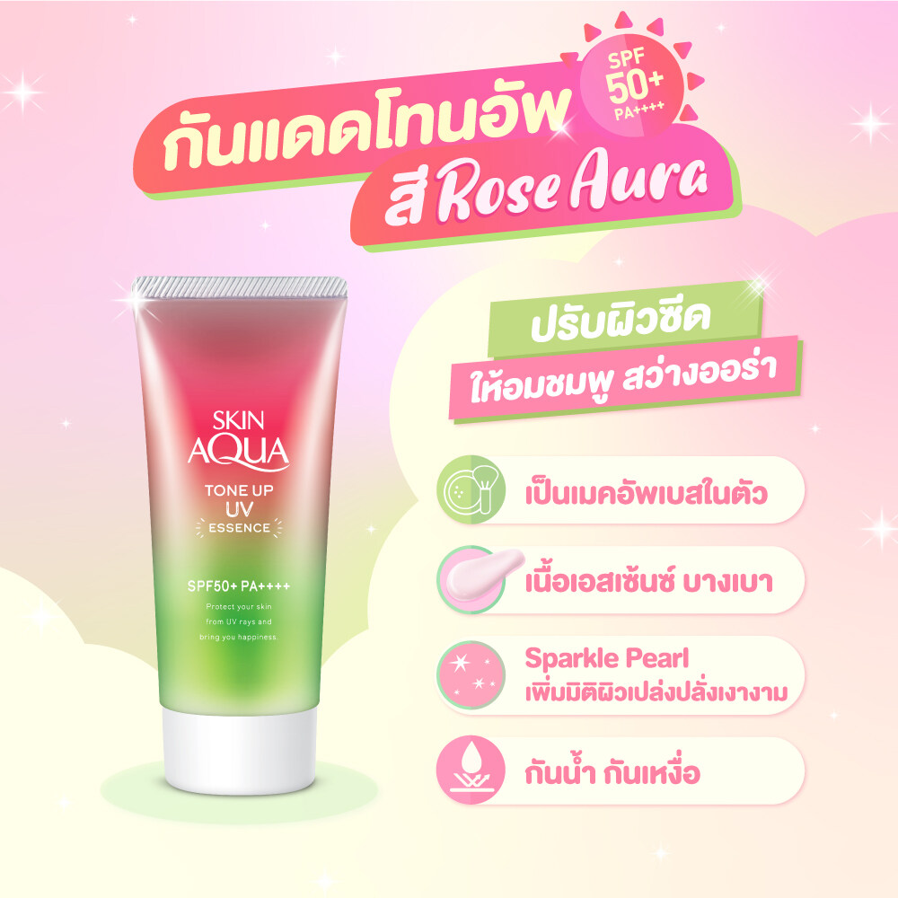 (Rose Aura สีชมพู) Skin Aqua Tone Up UV Essence Rose Aura SPF50+ PA++++ 80g กันแดดกึ่งเมคอัพเบสที่ผสมไฮยารูลอนและวิตามินซี ปรับโทนสีผิวให้ดูกระจ่างใส